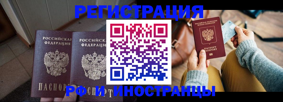 временная регистрация купить в Борзе