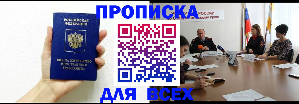 прописка для кредита в Борзе