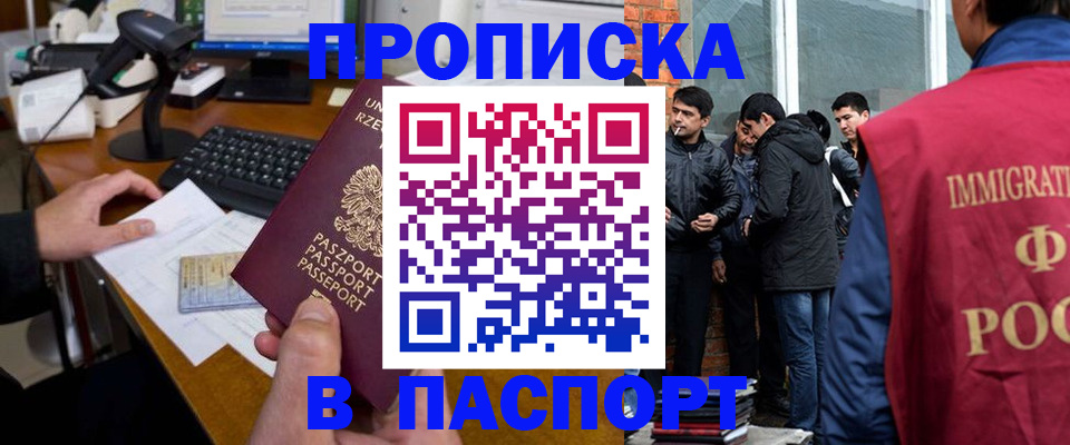 прописка иностранных граждан в Борзе