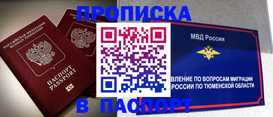 купить прописку в Борзе